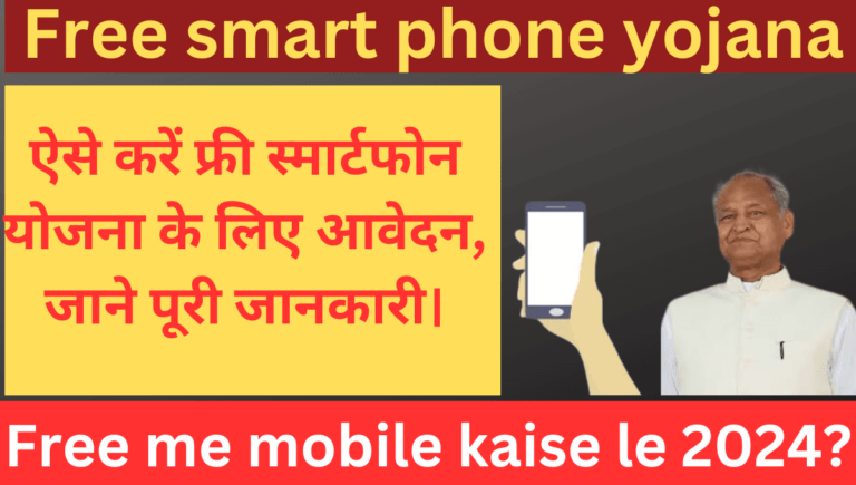 Free me mobile kaise le 2024?