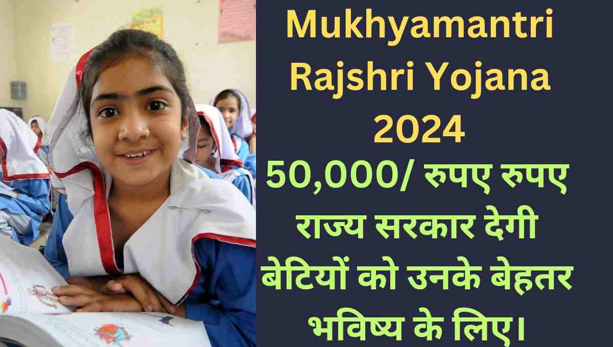 Mukhyamantri Rajshri Yojana 2024