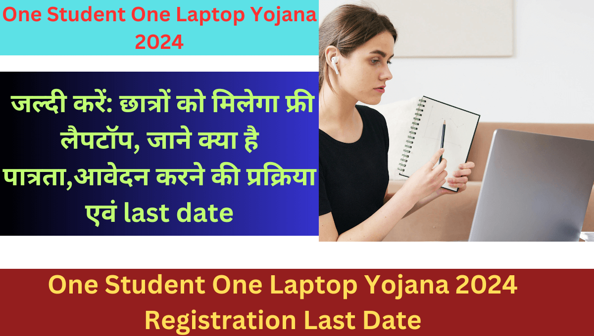 One Student One Laptop Yojana 2024 Registration Last Date