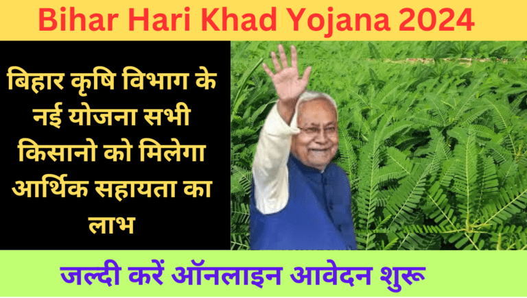 Bihar Hari Khad Yojana 2024