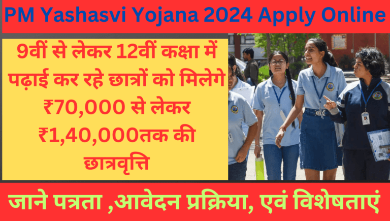 PM Yashasvi Yojana 2024 Apply Online