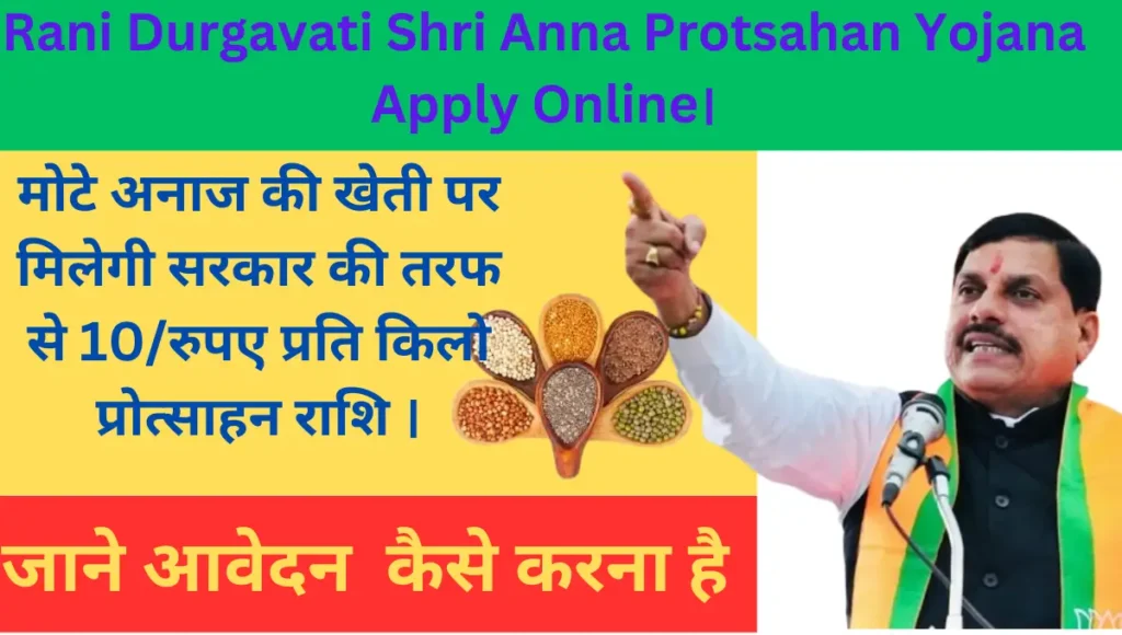 Rani Durgavati Shri Anna Protsahan Yojana Apply Online