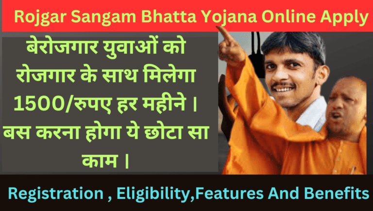 Rojgar Sangam Bhatta Yojana Online Apply