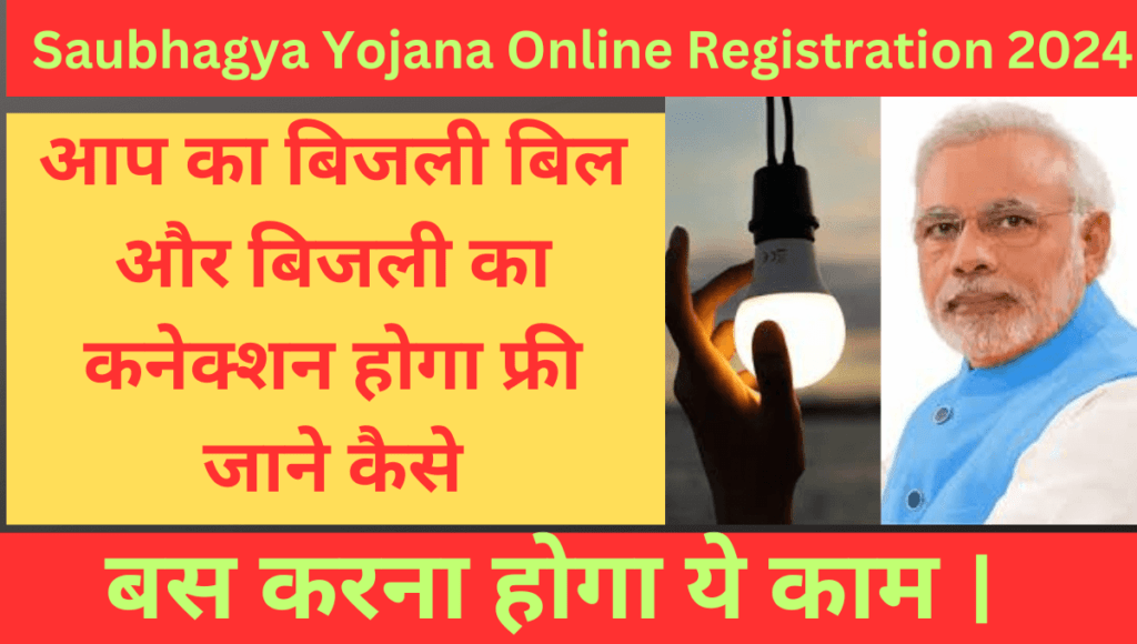 Saubhagya Yojana Online Registration 2024 