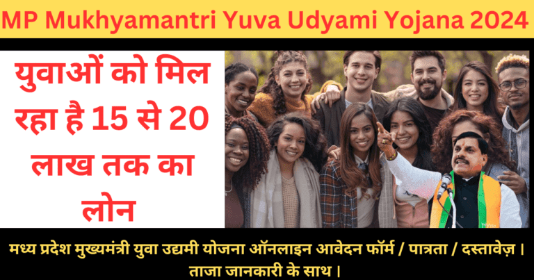 MP Mukhyamantri Yuva Udyami Yojana 2024