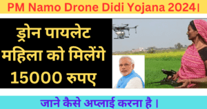 PM Namo Drone Didi Yojana 2024