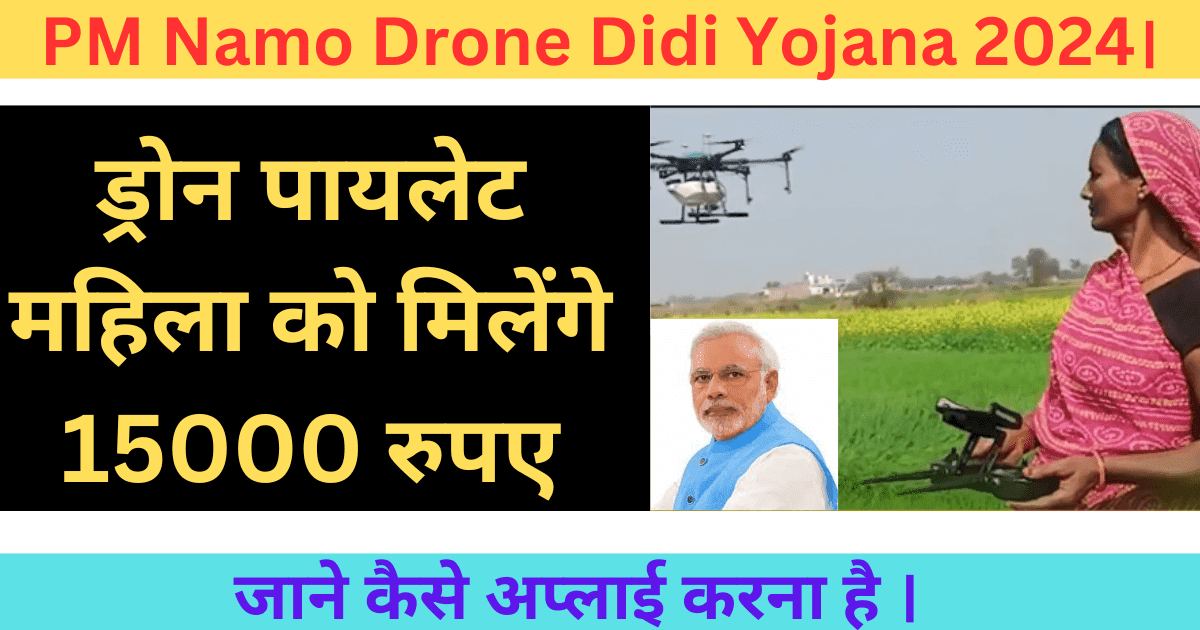 PM Namo Drone Didi Yojana 2024