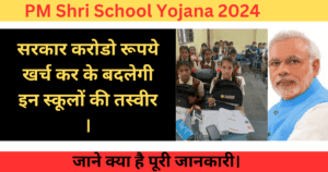 PM Shri School Yojana 2024