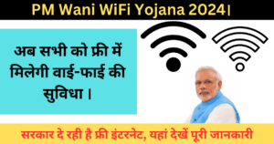 PM Wani WiFi Yojana 2024