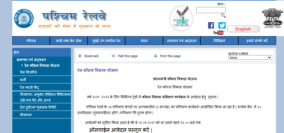 Rail Kaushal Vikas Yojana 2024 Online Form