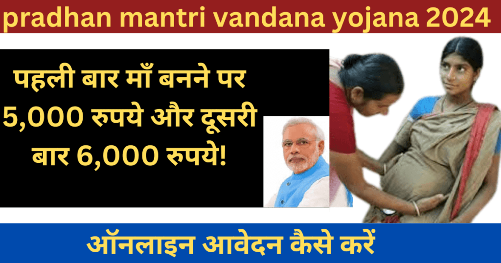 pradhan mantri vandana yojana 2024