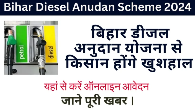 Bihar Diesel Anudan Scheme 2024