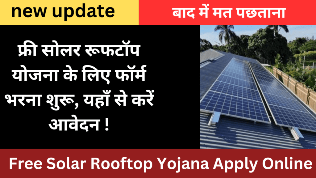 Free Solar Rooftop Yojana Apply Online