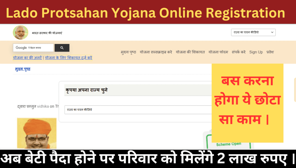 Lado Protsahan Yojana Online Registration