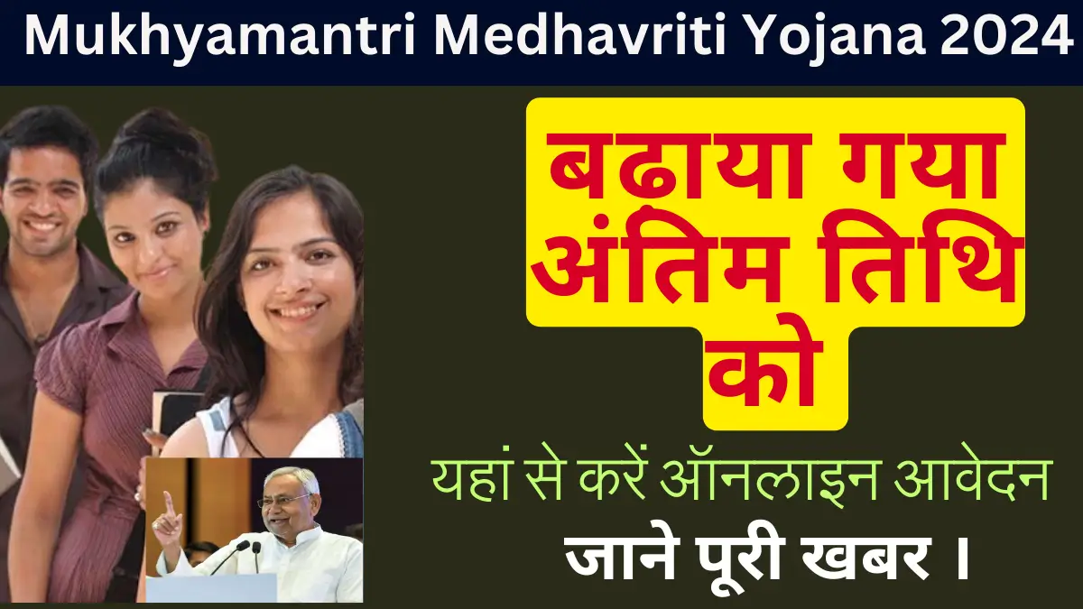 Mukhyamantri Medhavriti Yojana 2024