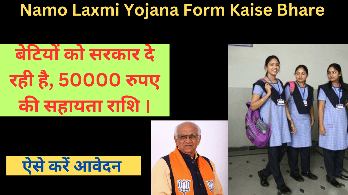 Namo Laxmi Yojana Form Kaise Bhare