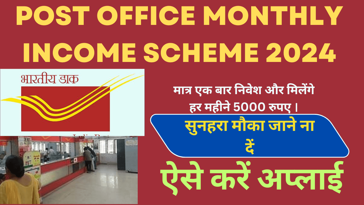 Post Office Monthly Income Scheme 2024