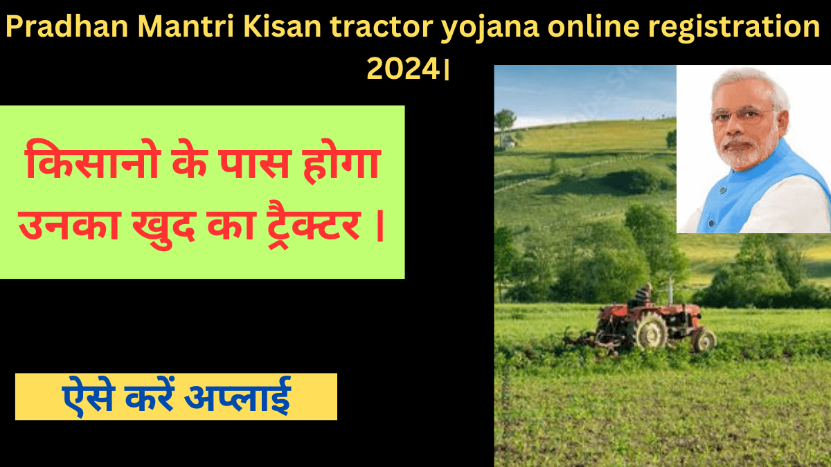 Pradhan Mantri Kisan tractor yojana online registration 2024।