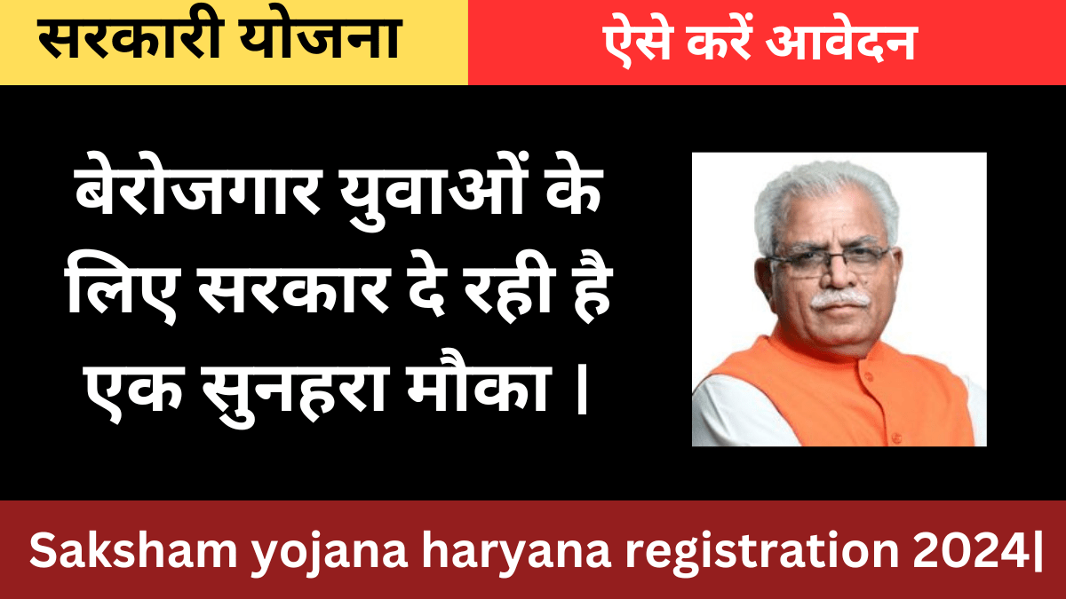 Saksham yojana haryana registration 2024|