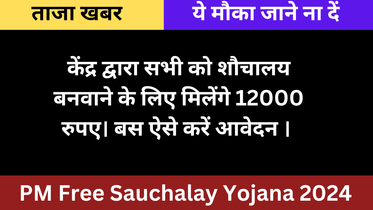 PM Free Sauchalay Yojana 2024