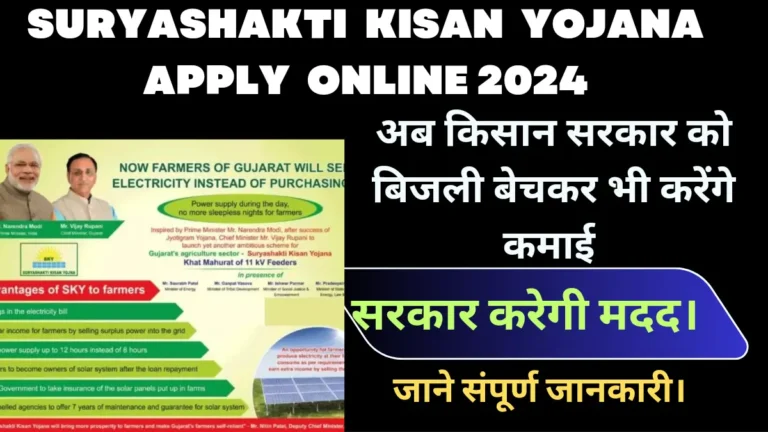 Suryashakti Kisan Yojana Apply Online 2024