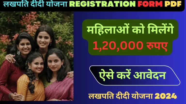 Lakhpati Didi Registration Form pdf