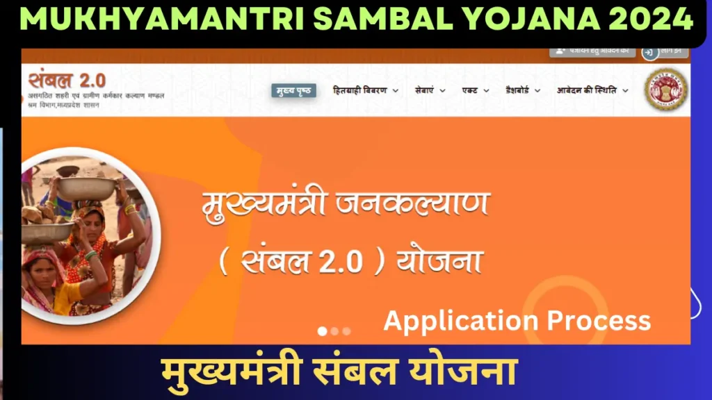 Mukhyamantri Sambal Yojana 2024