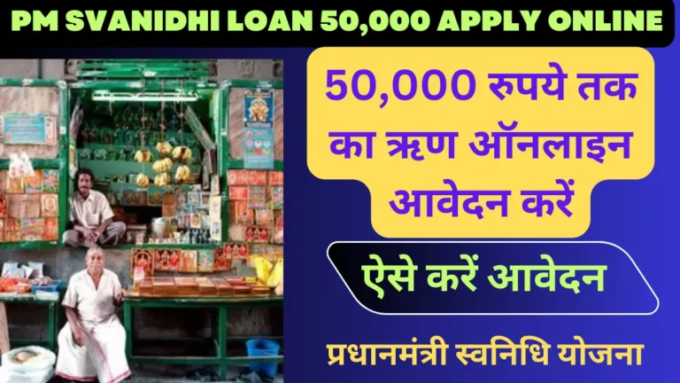 PM SVANidhi Loan 50,000 Apply Online