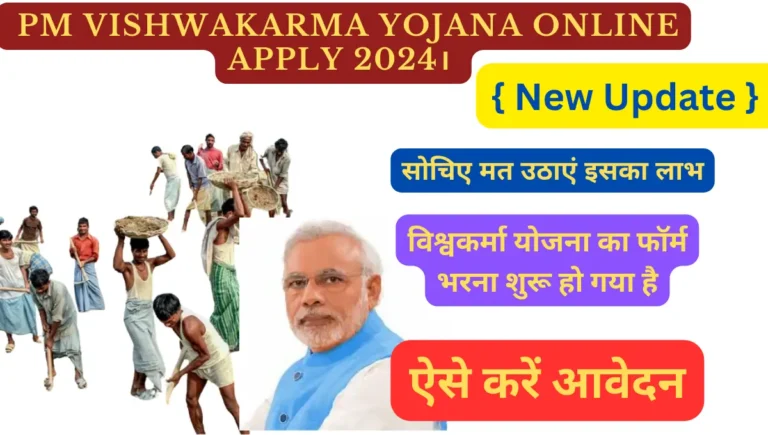 PM-Vishwakarma-Yojana-Online-Apply-2024