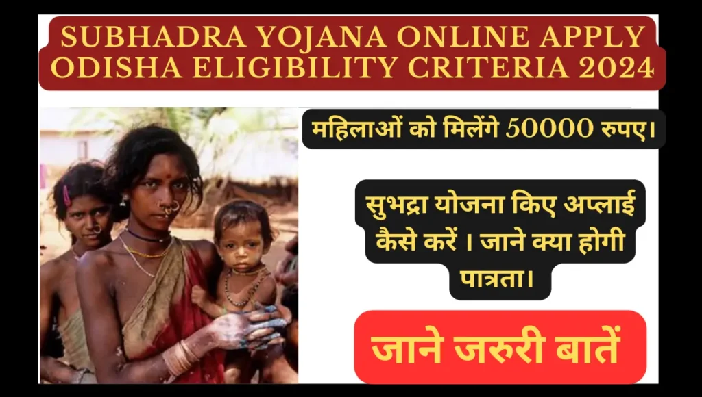 Subhadra Yojana Online Apply Odisha Eligibility Criteria 2024