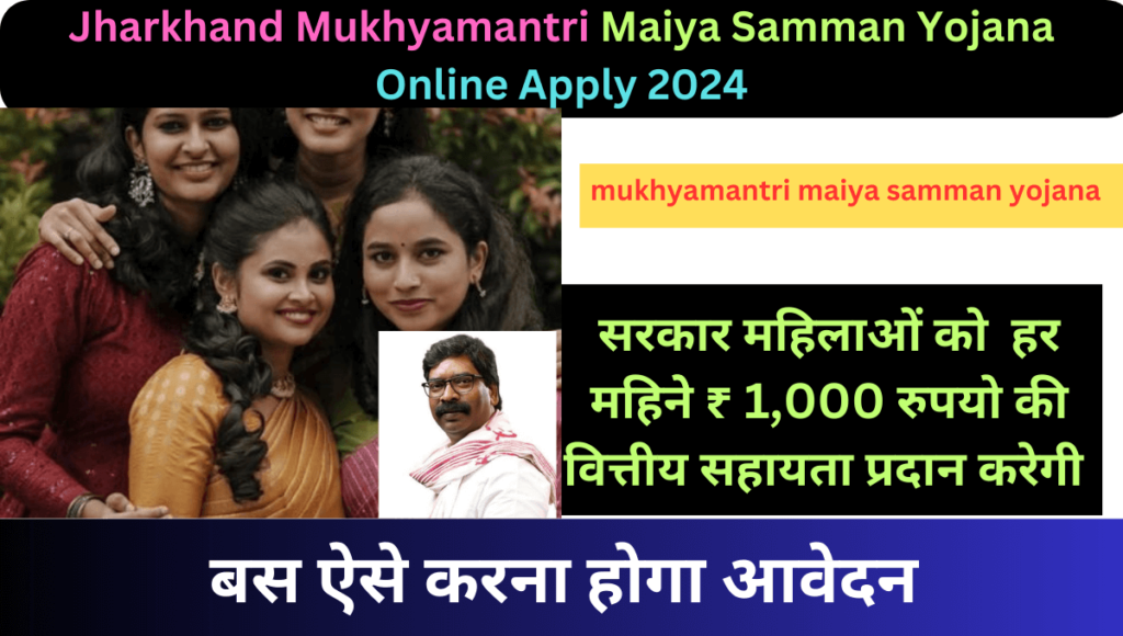 Jharkhand mukhyamantri maiya samman yojana online apply 2024